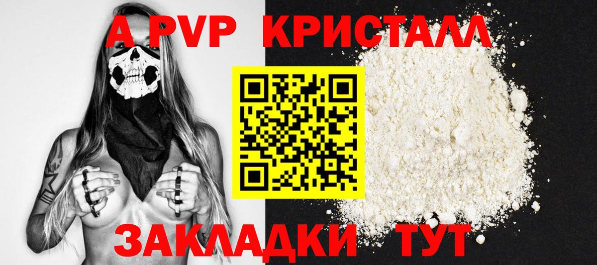 A PVP кристаллы Можайск