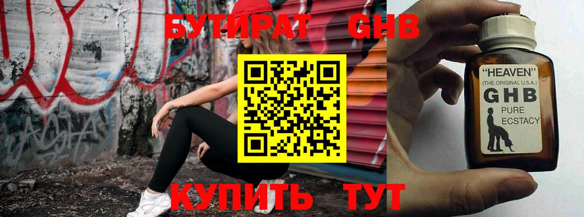 Бутират вода Можайск