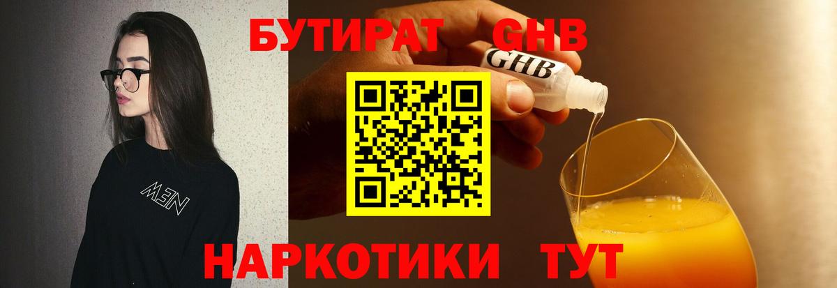 Можайск  Бутират бутик  Вход с VPN 