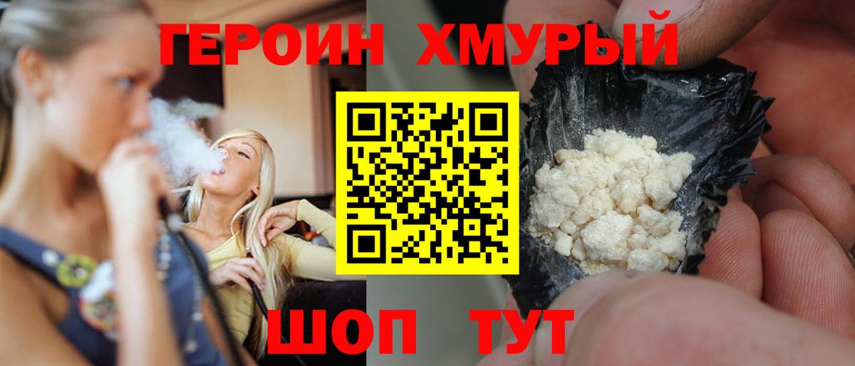 ГЕРОИН хмурый  Вход с VPN  Можайск 