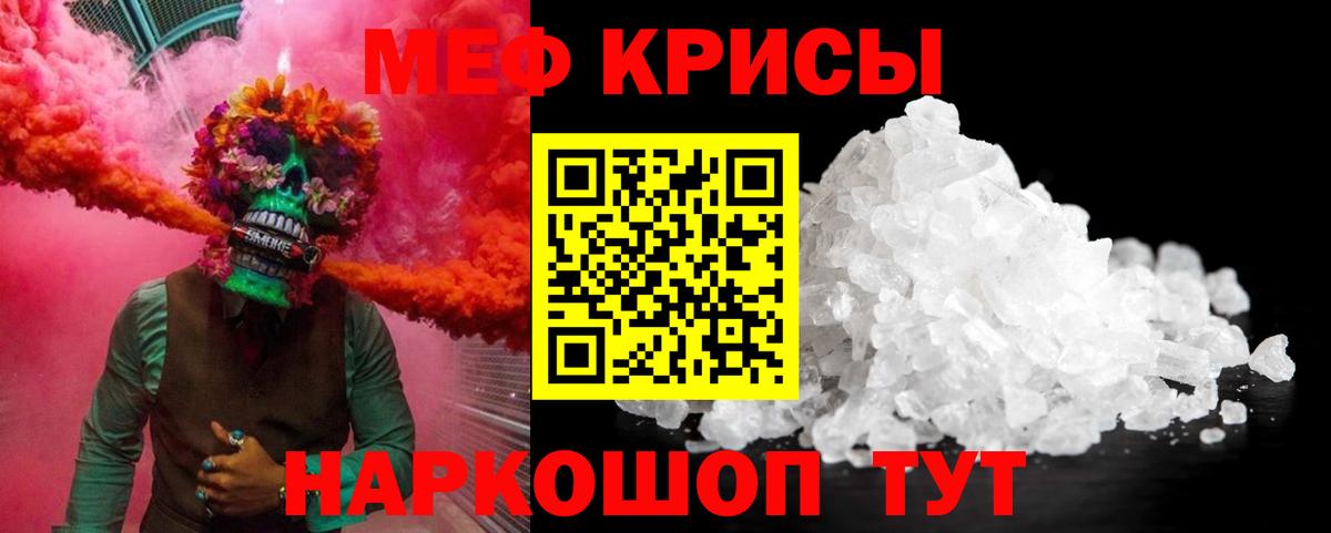 Можайск  Меф  Вход с VPN  МЯУ-МЯУ мука  Меф мука 