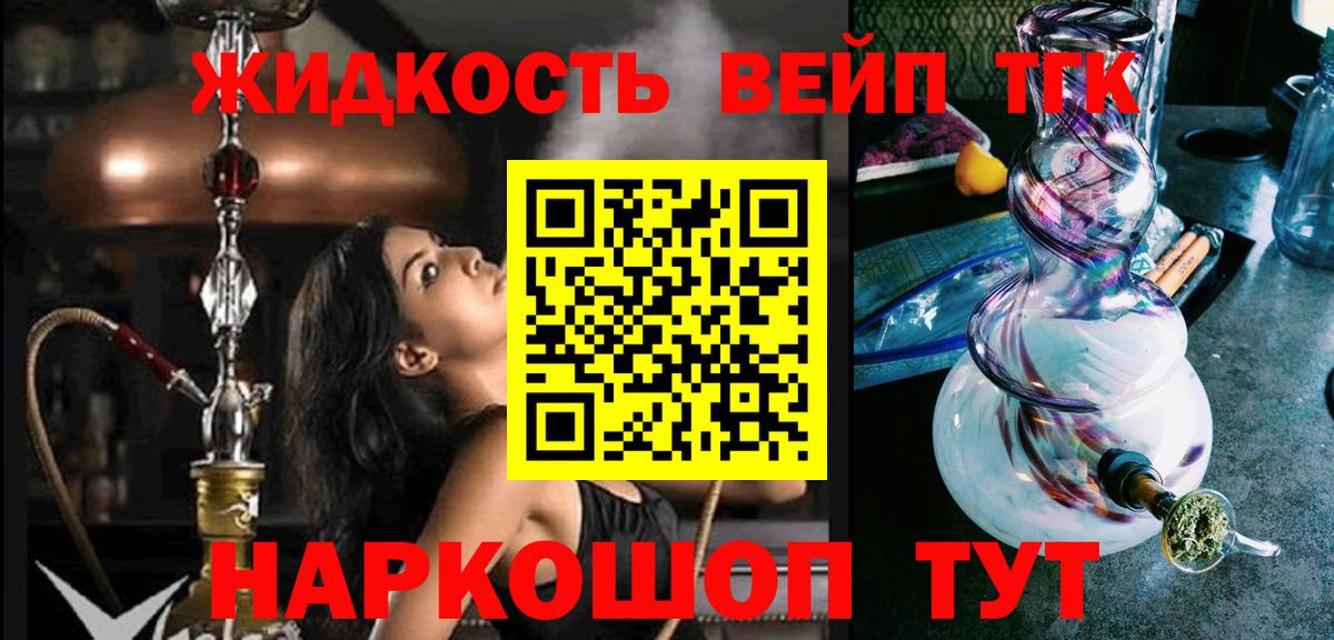 Дистиллят ТГК вейп с тгк  Вход с VPN  Можайск 